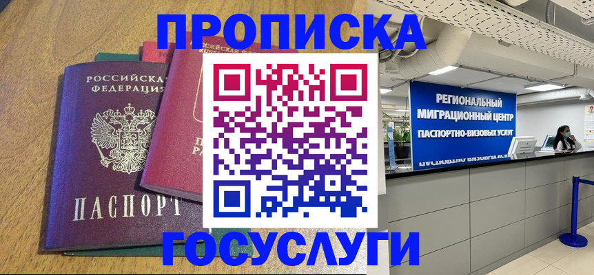 временная регистрация для школы в Лузе